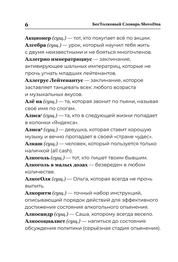 SlovoDna Dictionary. 2nd Edition, Updated